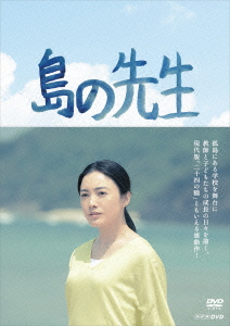 楽天ブックス: 島の先生 DVD-BOX - 仲間由紀恵 - 4988101175123 : DVD