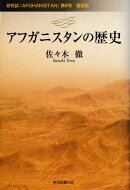 アフガニスタンの歴史