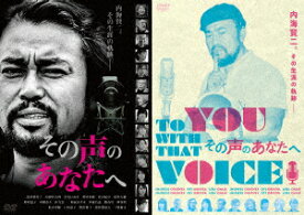 【賢プロダクション40周年記念】映画『その声のあなたへ』 [ 逢田梨香子 ]