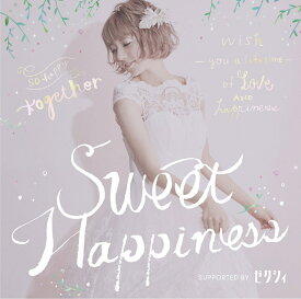 Sweet Happiness SUPPORTED BY ゼクシィ [ (V.A.) ]