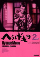 へうげもの（2）