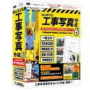 はじめての工事写真作成6