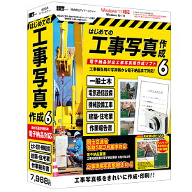 はじめての工事写真作成6