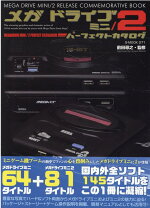 楽天市場】メガドライブ ミニ 2の通販