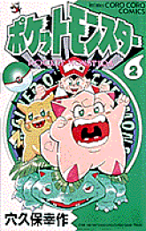楽天ブックス: ポケットモンスターX・Y編（第1巻） - 穴久保幸作