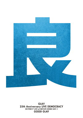 GLAY 25th Anniversary “LIVE DEMOCRACY” Powered by HOTEL GLAY DAY1 “良いGLAY”【Blu-ray】