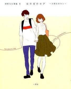 �ۤΤܤΥ��������ڤʤ��ߤȡ�