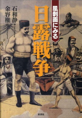 楽天ブックス 風刺画とアネクドートが描いたロシア革命 若林悠 本