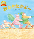 おおきなかぶ〜（数量限定版）