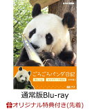 【楽天ブックス限定先着特典】ごろごろパンダ日記 コンプリートBlu-ray BOX(通常版)【Blu-ray】(アクリルキーホルダー+ポストカード4枚セット)