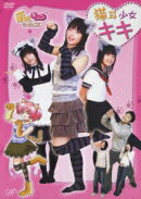 萌えキュン@MOVIE::猫耳少女キキ