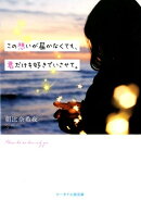 この想いが届かなくても、君だけを好きでいさせて。