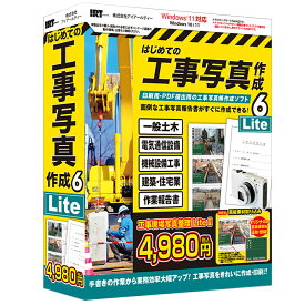 はじめての工事写真作成6 Lite