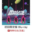 【先着特典】ネビュラロマンス 後篇 (初回限定盤 CD＋Blu-ray)(ステッカー2枚セット(スマホサイズ))