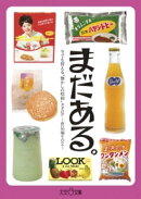 まだある。（食品編　その2）