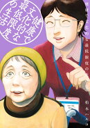 健康で文化的な最低限度の生活 5