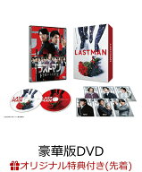 【楽天ブックス限定先着特典】映画ラストマン -FIRST LOVE- 豪華版DVD(オリジナル缶ミラー(青)) [ 福山雅…