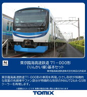TOMIX 東京臨海高速鉄道 71-000形 (りんかい線) 基本セット 【98513】 (鉄道模型 Nゲージ)