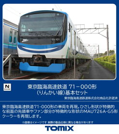 TOMIX 東京臨海高速鉄道 71-000形 (りんかい線) 基本セット 【98513】 (鉄道模型 Nゲージ)