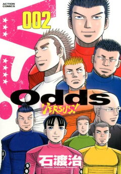 楽天ブックス Odds Versus 001 石渡治 本