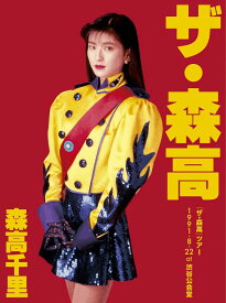 「ザ・森高」ツアー 1991.8.22 at 渋谷公会堂【Blu-ray+2UHQCD】 [ 森高千里 ]