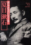夏目漱石の人気作品、いま読みたいおすすめの１冊は？