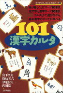 101漢字カルタ(1)