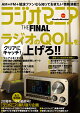 ラジオマニア THE FINAL