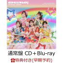 【楽天ブックス限定先着特典+早期予約特典】どりーむじゃんぼ! (通常盤 CD＋Blu-ray)(内容未定+超とき宣初夏祭りミーグリご招待シリアルナンバー応募抽選券)