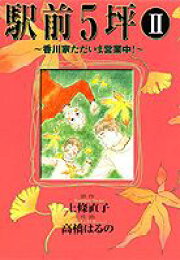 楽天ブックス: 上を向いて歩こう - 山野愛子物語 - 高橋はるの  