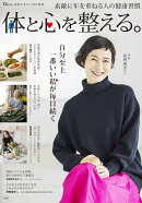 素敵なあの人特別編集 体と心を整える。