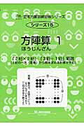 方陣算（1）新装版