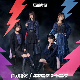 【楽天ブックス限定先着特典】AWAKE／オオカミ・ザ・ライトニング【初回限定盤】(L版ブロマイド＋アクリルキーホルダー(5cm)（集合）) [ 天狼群 ]