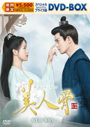 美人骨 スペシャルプライス版DVD-BOX1