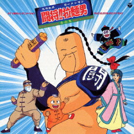 楽天市場 ラーメンマン Cd Dvd の通販
