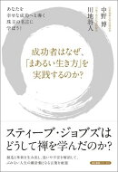 成功者はなぜ、「まあるい生き方」を実践するのか？