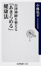 楽天市場 あきらめる勇気 本の通販