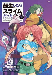 朗読CD付き　転生したらスライムだった件（30）　特装版