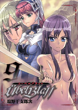 Ubel Blatt〜ユーベルブラット〜（9）