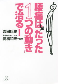 楽天ブックス 朝30秒の正座 で腰痛が治る 金聖一 本
