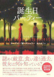 楽天ブックス: 真昼の女 - ユリア・フランク - 9784309205632 : 本