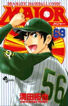 MAJOR（メジャー）（69）