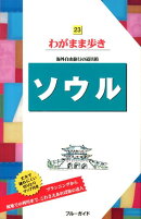 ソウル第9版