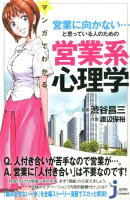 マンガでわかる営業に向かない…と思っている人のための営業系心理学