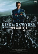 キング・オブ・ニューヨーク HDマスター版