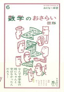 数学のおさらい 図形