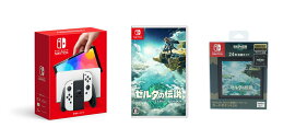 【セット商品】Nintendo Switch（有機ELモデル） Joy-Con(L)/(R) ホワイト ＋ ゼルダの伝説 ティアーズ オブ ザ キングダム ＋ Nintendo Switch専用カードケース カードポケット24 ゼルダの伝説 ティアーズ オブ ザ キングダム