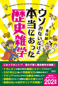 楽天市場 世界史 雑学の通販