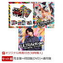【楽天ブックス限定配送BOX】【楽天ブックス限定同時購入特典】ULTRActi:on (完全数量限定 豪華特殊パッケージ盤 (C…