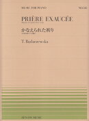 かなえられた祈り
